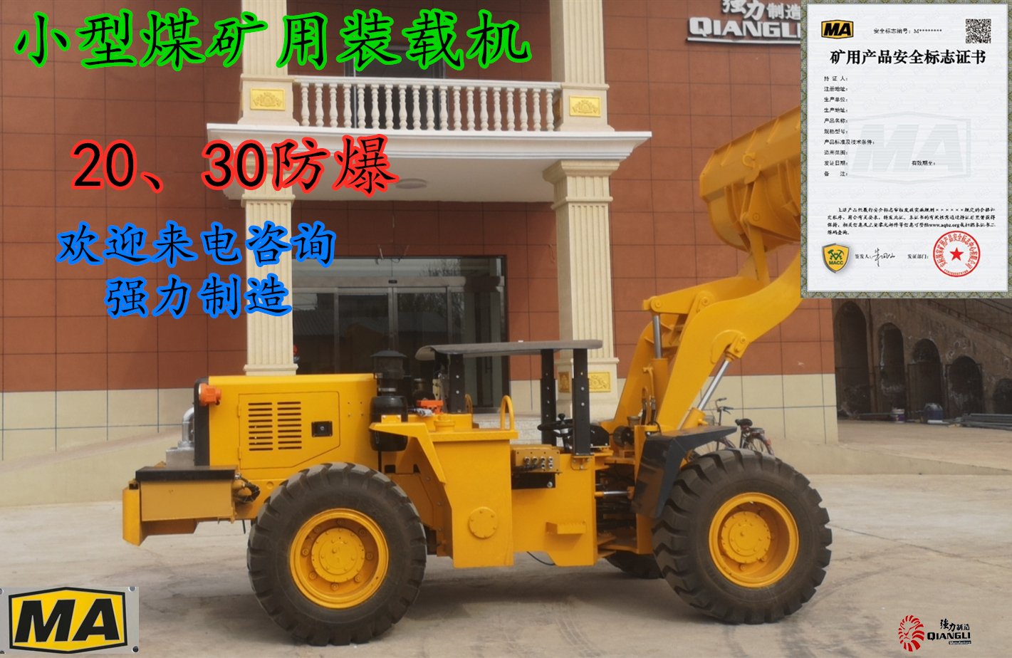 裝載機