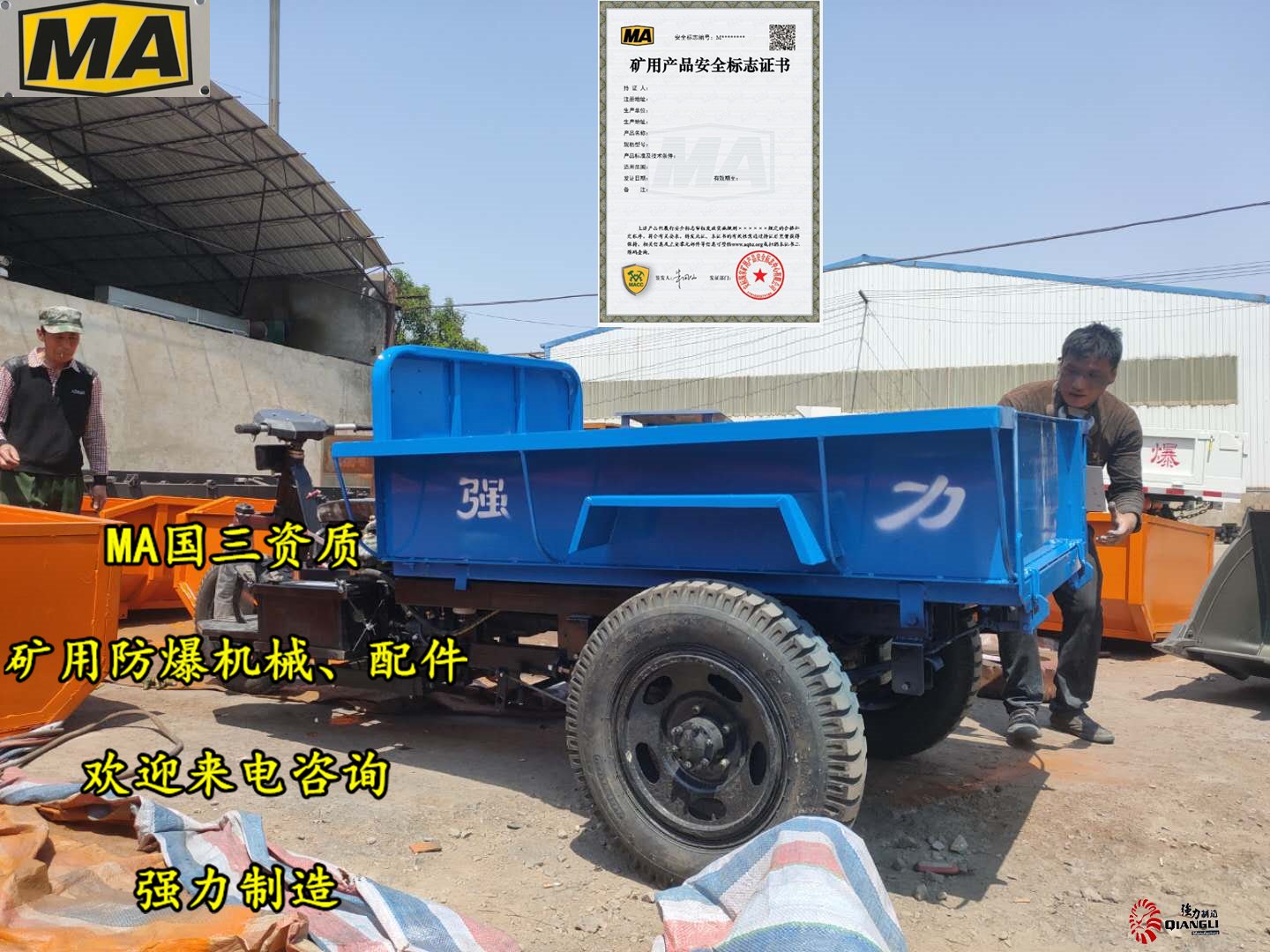 礦用三輪車