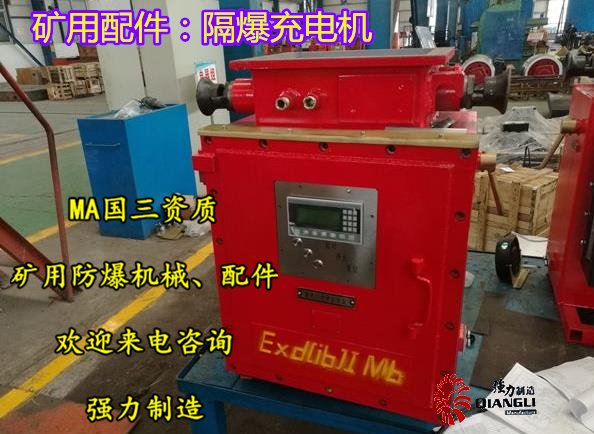 充電機