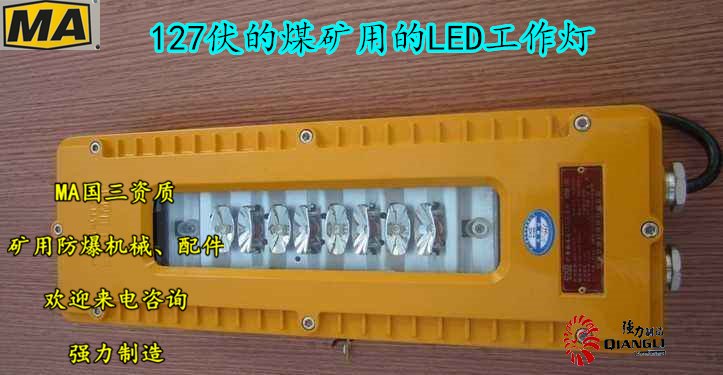 防爆led燈